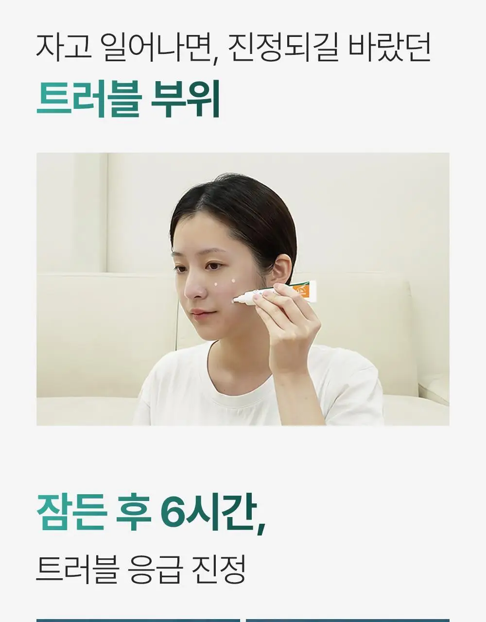 [트러블부위 진정케어] 피캄 센텔라 트러블 스팟 15ml 상세페이지 14